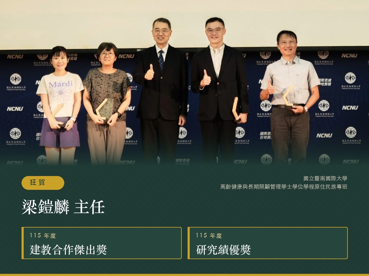 狂賀 本學程梁鎧麟主任榮獲 115 年度建教合作傑出獎與研究績優獎