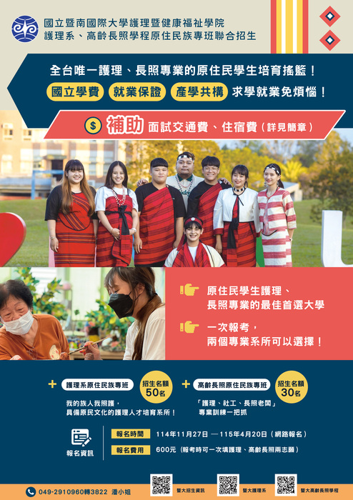 【招生訊息】115學年度護理、長照原專班聯合招生開跑了！圖片